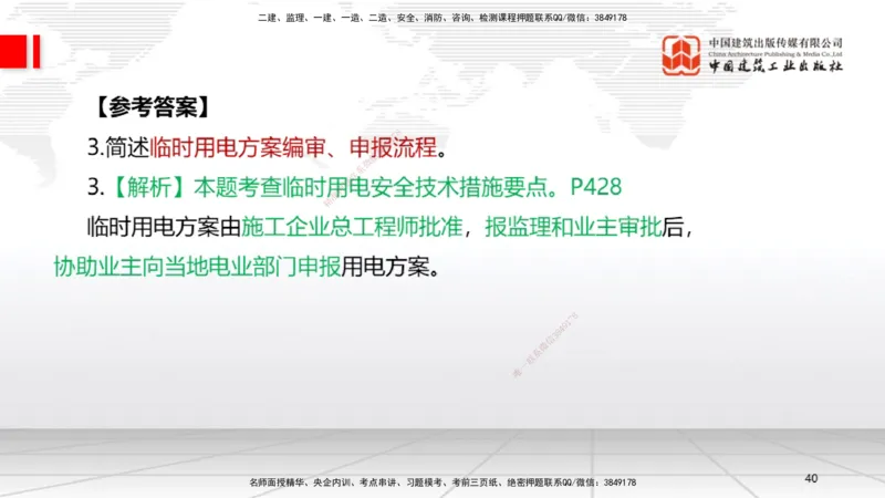 01节2025一建《机电》必会案例强化直播课（08.25）_2026年一级建造师_2026年一建机电_2025年一建机电SVIP_04-冲刺串讲✿考点强化✿小灶集训_63-机电《必会案例强化》闫娜JGS_讲义