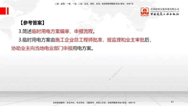 01节2025一建《机电》必会案例强化直播课（08.25）_2026年一级建造师_2026年一建机电_2025年一建机电SVIP_04-冲刺串讲✿考点强化✿小灶集训_63-机电《必会案例强化》闫娜JGS_讲义