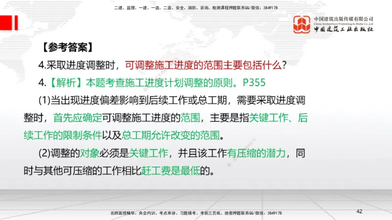 01节2025一建《机电》必会案例强化直播课（08.25）_2026年一级建造师_2026年一建机电_2025年一建机电SVIP_04-冲刺串讲✿考点强化✿小灶集训_63-机电《必会案例强化》闫娜JGS_讲义