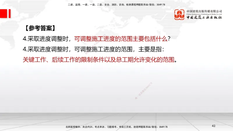 01节2025一建《机电》必会案例强化直播课（08.25）_2026年一级建造师_2026年一建机电_2025年一建机电SVIP_04-冲刺串讲✿考点强化✿小灶集训_63-机电《必会案例强化》闫娜JGS_讲义