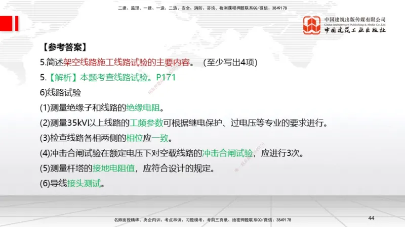 01节2025一建《机电》必会案例强化直播课（08.25）_2026年一级建造师_2026年一建机电_2025年一建机电SVIP_04-冲刺串讲✿考点强化✿小灶集训_63-机电《必会案例强化》闫娜JGS_讲义