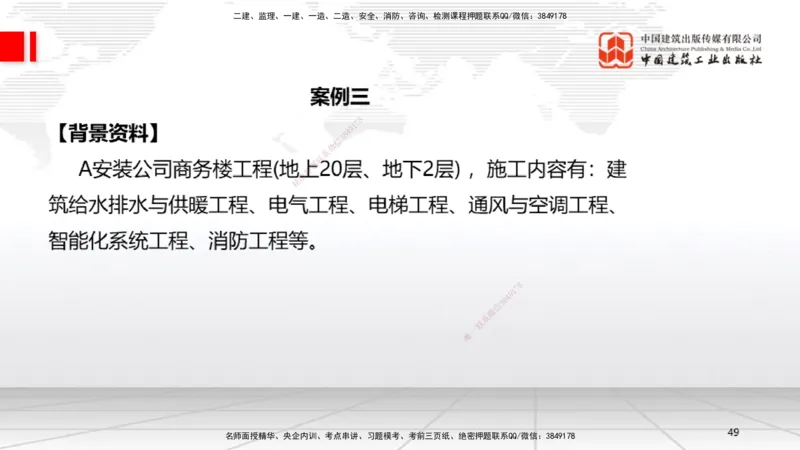 01节2025一建《机电》必会案例强化直播课（08.25）_2026年一级建造师_2026年一建机电_2025年一建机电SVIP_04-冲刺串讲✿考点强化✿小灶集训_63-机电《必会案例强化》闫娜JGS_讲义