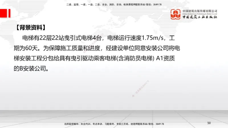 01节2025一建《机电》必会案例强化直播课（08.25）_2026年一级建造师_2026年一建机电_2025年一建机电SVIP_04-冲刺串讲✿考点强化✿小灶集训_63-机电《必会案例强化》闫娜JGS_讲义