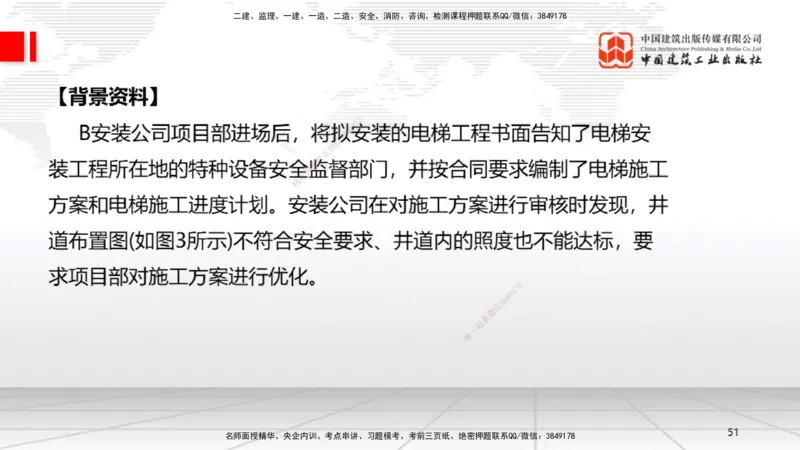 01节2025一建《机电》必会案例强化直播课（08.25）_2026年一级建造师_2026年一建机电_2025年一建机电SVIP_04-冲刺串讲✿考点强化✿小灶集训_63-机电《必会案例强化》闫娜JGS_讲义