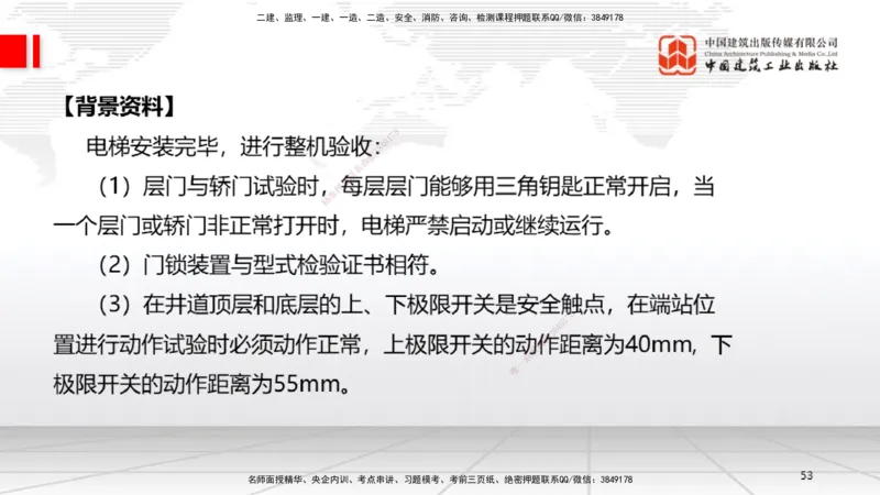 01节2025一建《机电》必会案例强化直播课（08.25）_2026年一级建造师_2026年一建机电_2025年一建机电SVIP_04-冲刺串讲✿考点强化✿小灶集训_63-机电《必会案例强化》闫娜JGS_讲义
