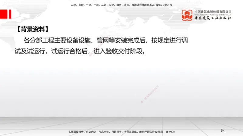 01节2025一建《机电》必会案例强化直播课（08.25）_2026年一级建造师_2026年一建机电_2025年一建机电SVIP_04-冲刺串讲✿考点强化✿小灶集训_63-机电《必会案例强化》闫娜JGS_讲义