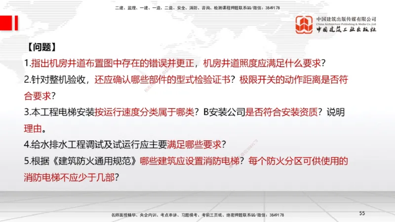 01节2025一建《机电》必会案例强化直播课（08.25）_2026年一级建造师_2026年一建机电_2025年一建机电SVIP_04-冲刺串讲✿考点强化✿小灶集训_63-机电《必会案例强化》闫娜JGS_讲义