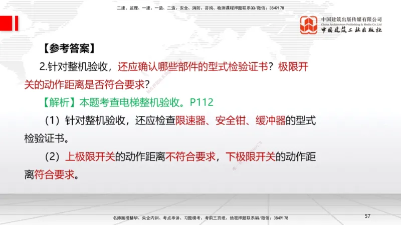 01节2025一建《机电》必会案例强化直播课（08.25）_2026年一级建造师_2026年一建机电_2025年一建机电SVIP_04-冲刺串讲✿考点强化✿小灶集训_63-机电《必会案例强化》闫娜JGS_讲义