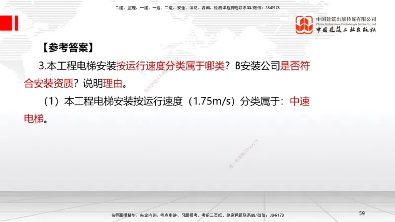 01节2025一建《机电》必会案例强化直播课（08.25）_2026年一级建造师_2026年一建机电_2025年一建机电SVIP_04-冲刺串讲✿考点强化✿小灶集训_63-机电《必会案例强化》闫娜JGS_讲义