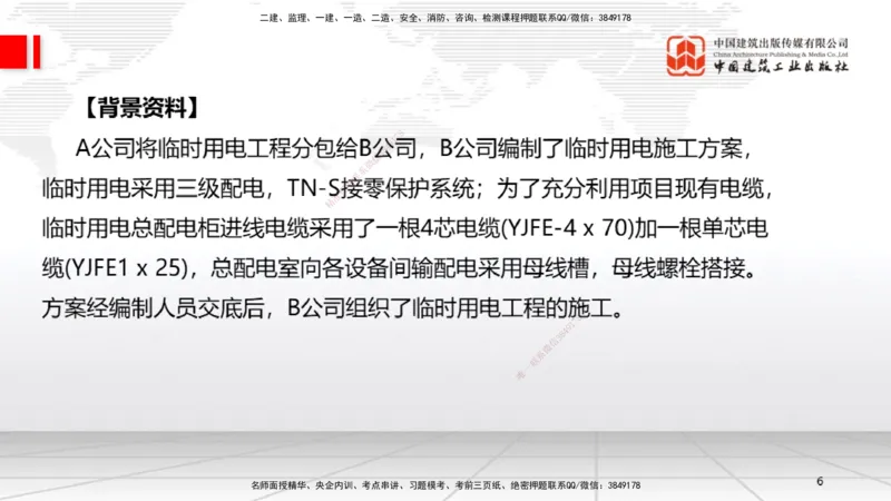 01节2025一建《机电》必会案例强化直播课（08.25）_2026年一级建造师_2026年一建机电_2025年一建机电SVIP_04-冲刺串讲✿考点强化✿小灶集训_63-机电《必会案例强化》闫娜JGS_讲义