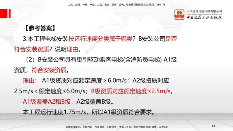 01节2025一建《机电》必会案例强化直播课（08.25）_2026年一级建造师_2026年一建机电_2025年一建机电SVIP_04-冲刺串讲✿考点强化✿小灶集训_63-机电《必会案例强化》闫娜JGS_讲义