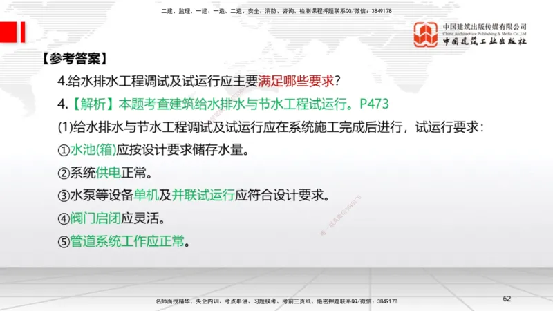 01节2025一建《机电》必会案例强化直播课（08.25）_2026年一级建造师_2026年一建机电_2025年一建机电SVIP_04-冲刺串讲✿考点强化✿小灶集训_63-机电《必会案例强化》闫娜JGS_讲义