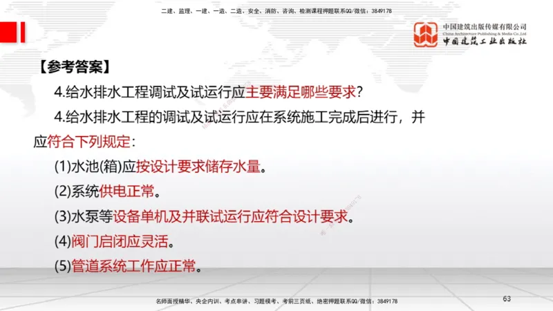01节2025一建《机电》必会案例强化直播课（08.25）_2026年一级建造师_2026年一建机电_2025年一建机电SVIP_04-冲刺串讲✿考点强化✿小灶集训_63-机电《必会案例强化》闫娜JGS_讲义