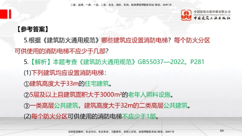 01节2025一建《机电》必会案例强化直播课（08.25）_2026年一级建造师_2026年一建机电_2025年一建机电SVIP_04-冲刺串讲✿考点强化✿小灶集训_63-机电《必会案例强化》闫娜JGS_讲义