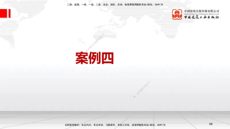 01节2025一建《机电》必会案例强化直播课（08.25）_2026年一级建造师_2026年一建机电_2025年一建机电SVIP_04-冲刺串讲✿考点强化✿小灶集训_63-机电《必会案例强化》闫娜JGS_讲义