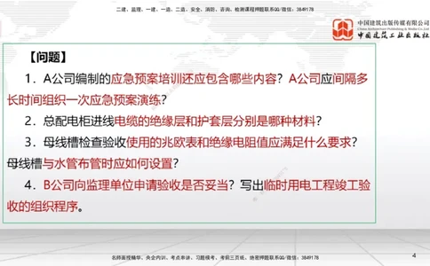 01节2025一建《机电》必会案例强化直播课（08.25）_2026年一级建造师_2026年一建机电_2025年一建机电SVIP_04-冲刺串讲✿考点强化✿小灶集训_63-机电《必会案例强化》闫娜JGS_讲义