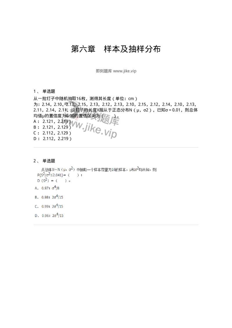 50306-第六章　样本及抽样分布-174016_军队文职(1)_01.军队文职真题-专业课_（全）版本一（历年真题+章节练习+模拟题）_数学1(军队文职)_章节练习_纯题目