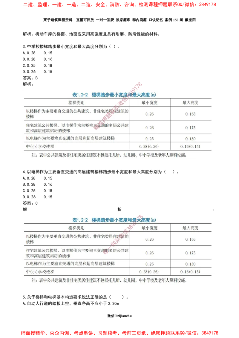 12作业建筑物分类、物理环境、抗震新增内容、构造新增_2026年一级建造师_2026年一建建筑_2025年一建建筑SVIP_02-基础精讲✿高端面授✿深度强化_08-建筑《超级精讲班》栗子XJ