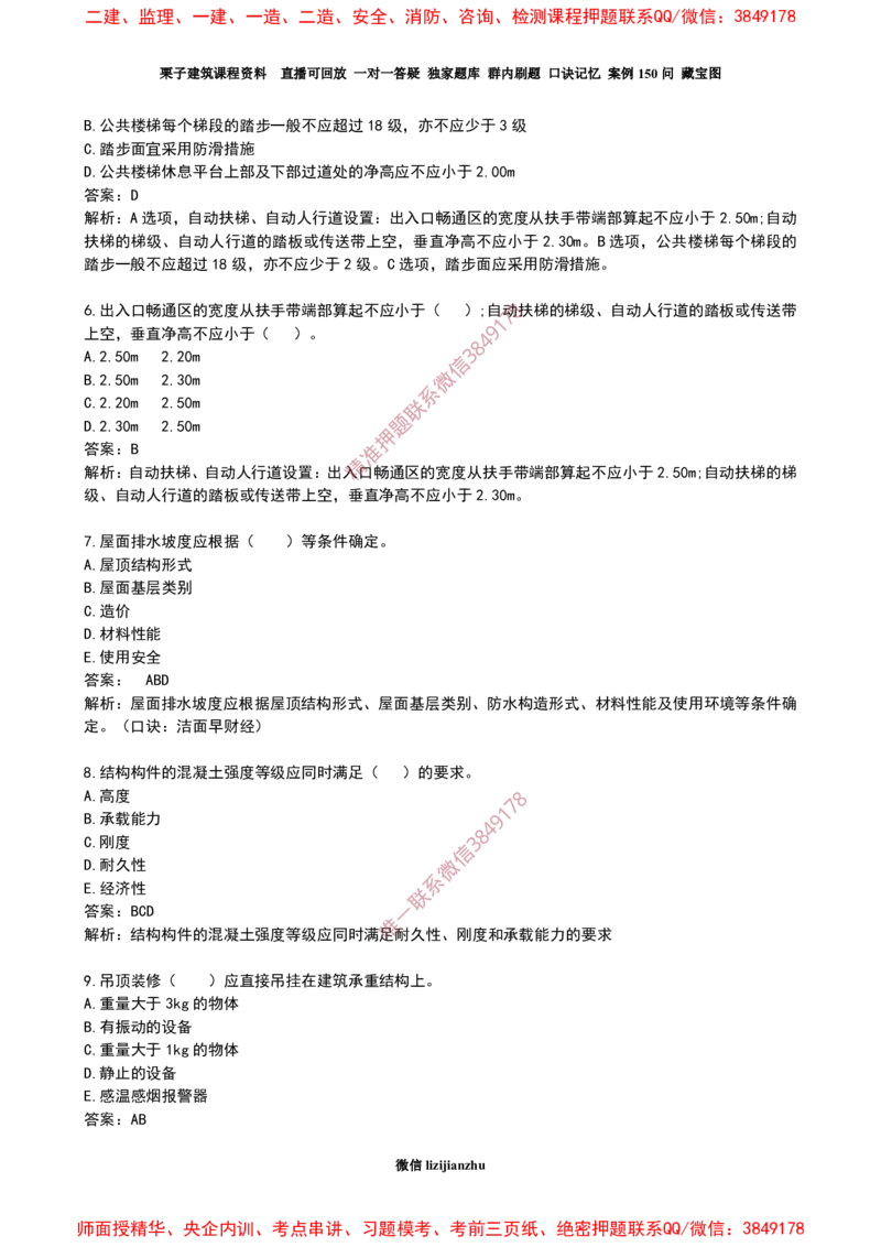 12作业建筑物分类、物理环境、抗震新增内容、构造新增_2026年一级建造师_2026年一建建筑_2025年一建建筑SVIP_02-基础精讲✿高端面授✿深度强化_08-建筑《超级精讲班》栗子XJ