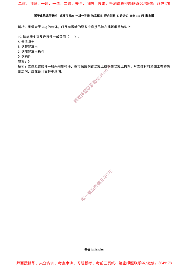 12作业建筑物分类、物理环境、抗震新增内容、构造新增_2026年一级建造师_2026年一建建筑_2025年一建建筑SVIP_02-基础精讲✿高端面授✿深度强化_08-建筑《超级精讲班》栗子XJ
