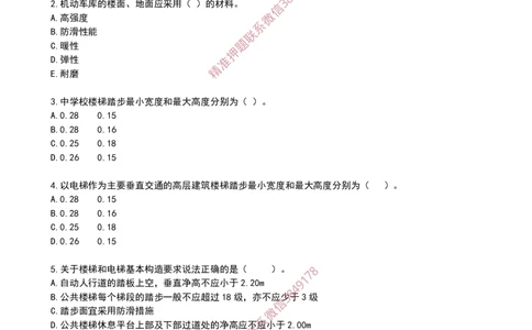 12作业建筑物分类、物理环境、抗震新增内容、构造新增_2026年一级建造师_2026年一建建筑_2025年一建建筑SVIP_02-基础精讲✿高端面授✿深度强化_08-建筑《超级精讲班》栗子XJ