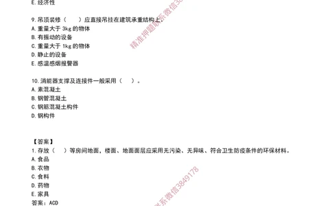 12作业建筑物分类、物理环境、抗震新增内容、构造新增_2026年一级建造师_2026年一建建筑_2025年一建建筑SVIP_02-基础精讲✿高端面授✿深度强化_08-建筑《超级精讲班》栗子XJ