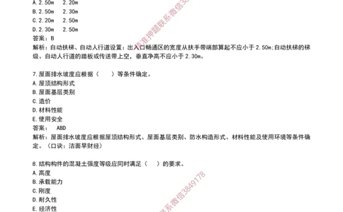 12作业建筑物分类、物理环境、抗震新增内容、构造新增_2026年一级建造师_2026年一建建筑_2025年一建建筑SVIP_02-基础精讲✿高端面授✿深度强化_08-建筑《超级精讲班》栗子XJ