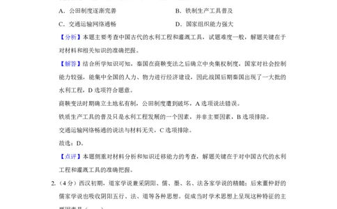 2019年高考历史试卷（新课标Ⅱ）（解析卷）_历史历年高考真题_新&middot;PDF版2008-2025&middot;高考历史真题_历史（按省份分类）2008-2025_2008-2025&middot;（陕西）历史高考真题