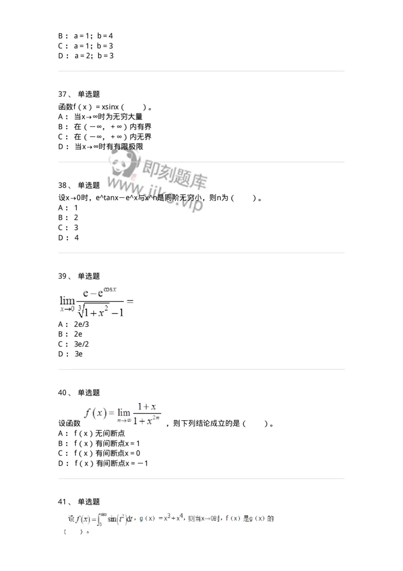 50101-第一章　函数与极限-174061_军队文职(1)_01.军队文职真题-专业课_（全）版本一（历年真题+章节练习+模拟题）_数学2(军队文职)_章节练习_纯题目