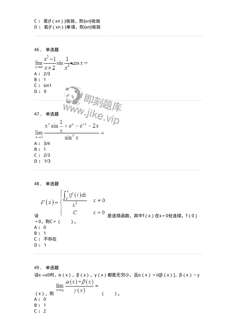 50101-第一章　函数与极限-174061_军队文职(1)_01.军队文职真题-专业课_（全）版本一（历年真题+章节练习+模拟题）_数学2(军队文职)_章节练习_纯题目