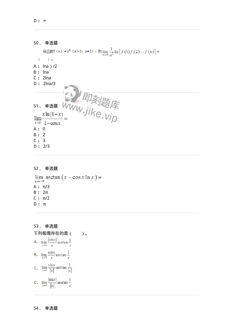 50101-第一章　函数与极限-174061_军队文职(1)_01.军队文职真题-专业课_（全）版本一（历年真题+章节练习+模拟题）_数学2(军队文职)_章节练习_纯题目
