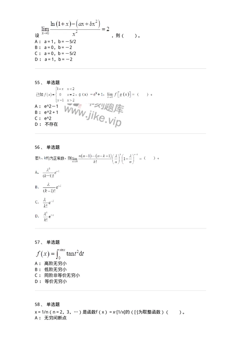 50101-第一章　函数与极限-174061_军队文职(1)_01.军队文职真题-专业课_（全）版本一（历年真题+章节练习+模拟题）_数学2(军队文职)_章节练习_纯题目