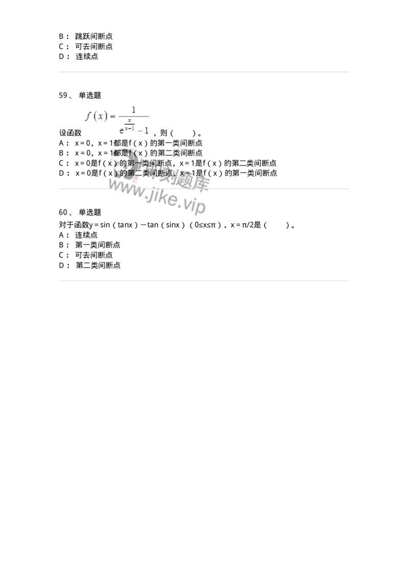 50101-第一章　函数与极限-174061_军队文职(1)_01.军队文职真题-专业课_（全）版本一（历年真题+章节练习+模拟题）_数学2(军队文职)_章节练习_纯题目