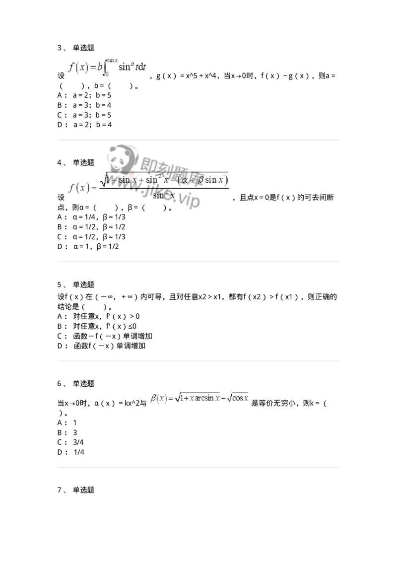 50101-第一章　函数与极限-174061_军队文职(1)_01.军队文职真题-专业课_（全）版本一（历年真题+章节练习+模拟题）_数学2(军队文职)_章节练习_纯题目