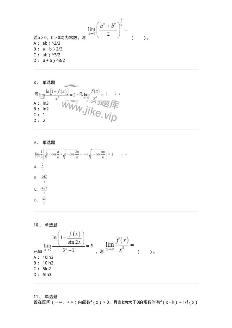 50101-第一章　函数与极限-174061_军队文职(1)_01.军队文职真题-专业课_（全）版本一（历年真题+章节练习+模拟题）_数学2(军队文职)_章节练习_纯题目