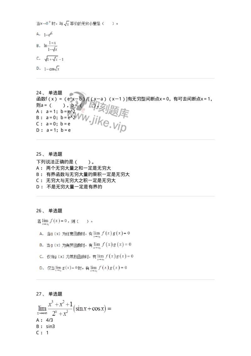 50101-第一章　函数与极限-174061_军队文职(1)_01.军队文职真题-专业课_（全）版本一（历年真题+章节练习+模拟题）_数学2(军队文职)_章节练习_纯题目