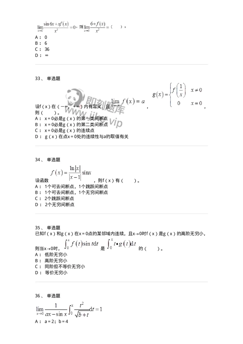50101-第一章　函数与极限-174061_军队文职(1)_01.军队文职真题-专业课_（全）版本一（历年真题+章节练习+模拟题）_数学2(军队文职)_章节练习_纯题目