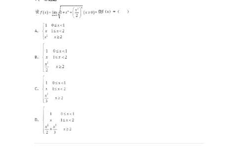 50101-第一章　函数与极限-174061_军队文职(1)_01.军队文职真题-专业课_（全）版本一（历年真题+章节练习+模拟题）_数学2(军队文职)_章节练习_纯题目