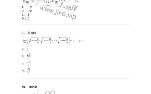 50101-第一章　函数与极限-174061_军队文职(1)_01.军队文职真题-专业课_（全）版本一（历年真题+章节练习+模拟题）_数学2(军队文职)_章节练习_纯题目