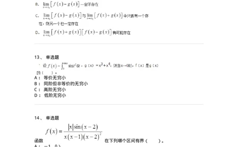 50101-第一章　函数与极限-174061_军队文职(1)_01.军队文职真题-专业课_（全）版本一（历年真题+章节练习+模拟题）_数学2(军队文职)_章节练习_纯题目