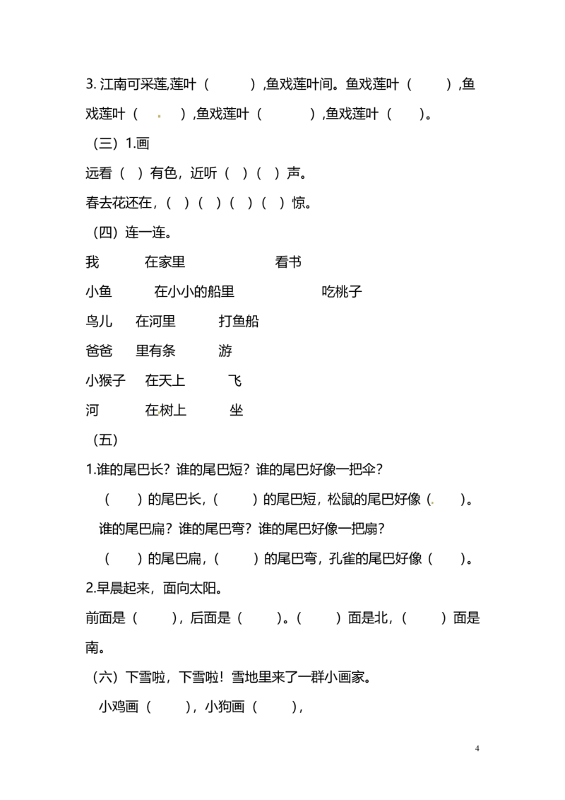 一（上）语文句子专项练习_1-6年级语文仿写_一年级上册语文仿写句子+练习(1)