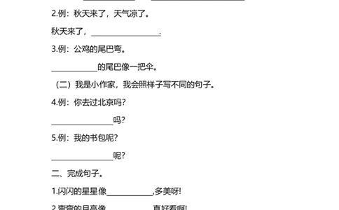一（上）语文句子专项练习_1-6年级语文仿写_一年级上册语文仿写句子+练习(1)
