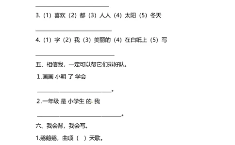 一（上）语文句子专项练习_1-6年级语文仿写_一年级上册语文仿写句子+练习(1)