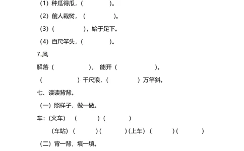 一（上）语文句子专项练习_1-6年级语文仿写_一年级上册语文仿写句子+练习(1)