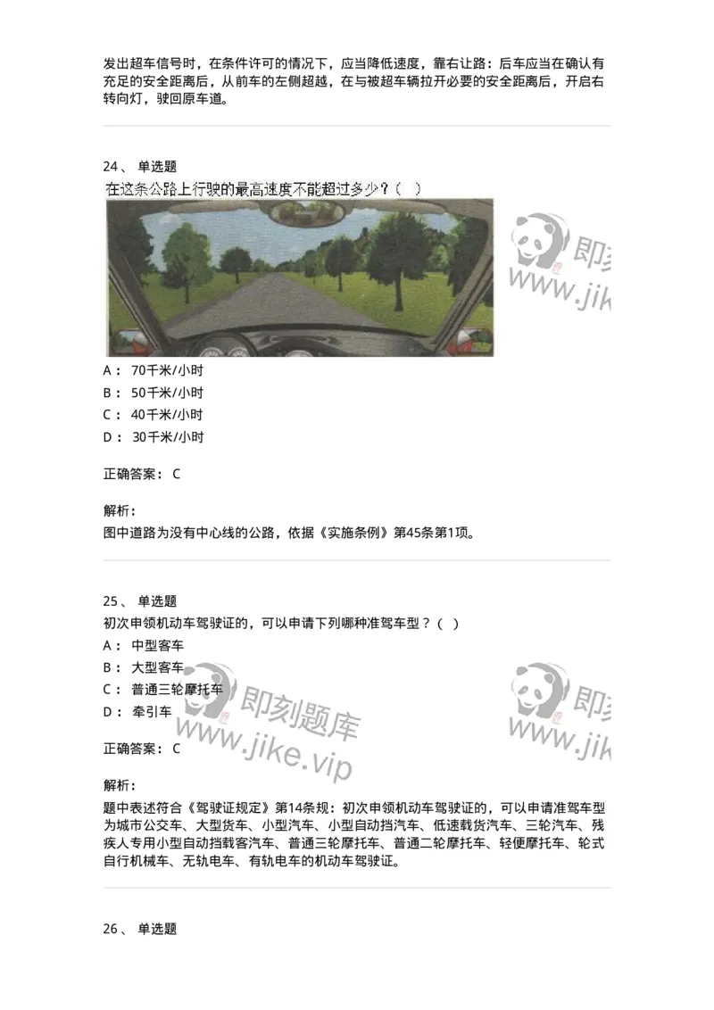 603-道路交通安全法律、法规和规章-137993_军队文职(1)_01.军队文职真题-专业课_（全）版本一（历年真题+章节练习+模拟题）_司机岗(军队文职-技能岗)_章节练习_题目+解析