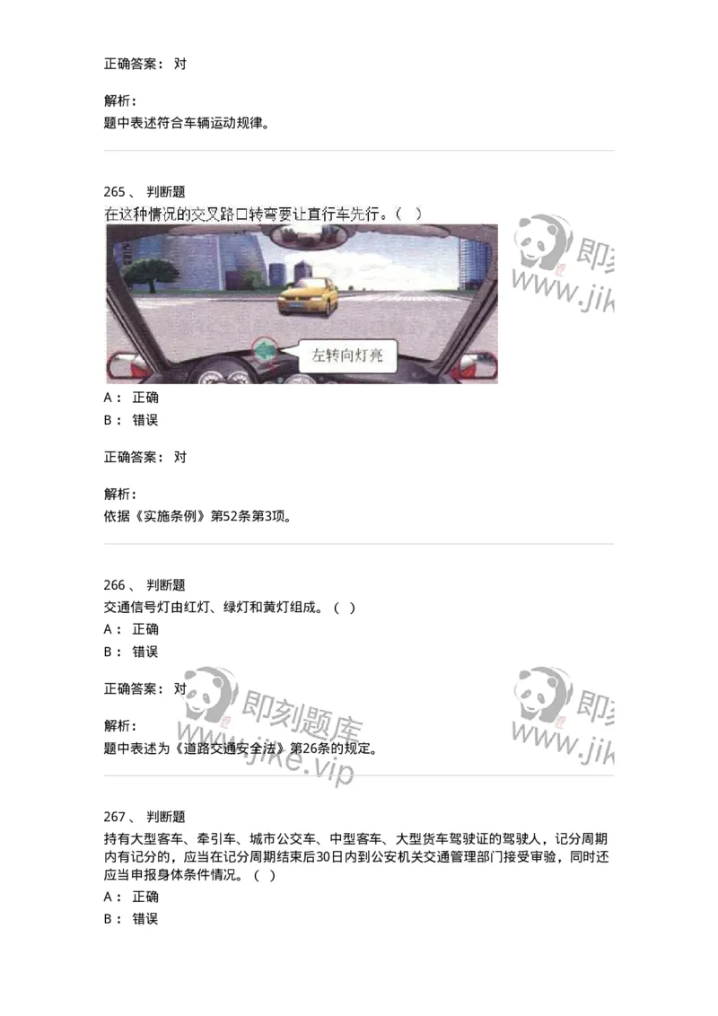 603-道路交通安全法律、法规和规章-137993_军队文职(1)_01.军队文职真题-专业课_（全）版本一（历年真题+章节练习+模拟题）_司机岗(军队文职-技能岗)_章节练习_题目+解析