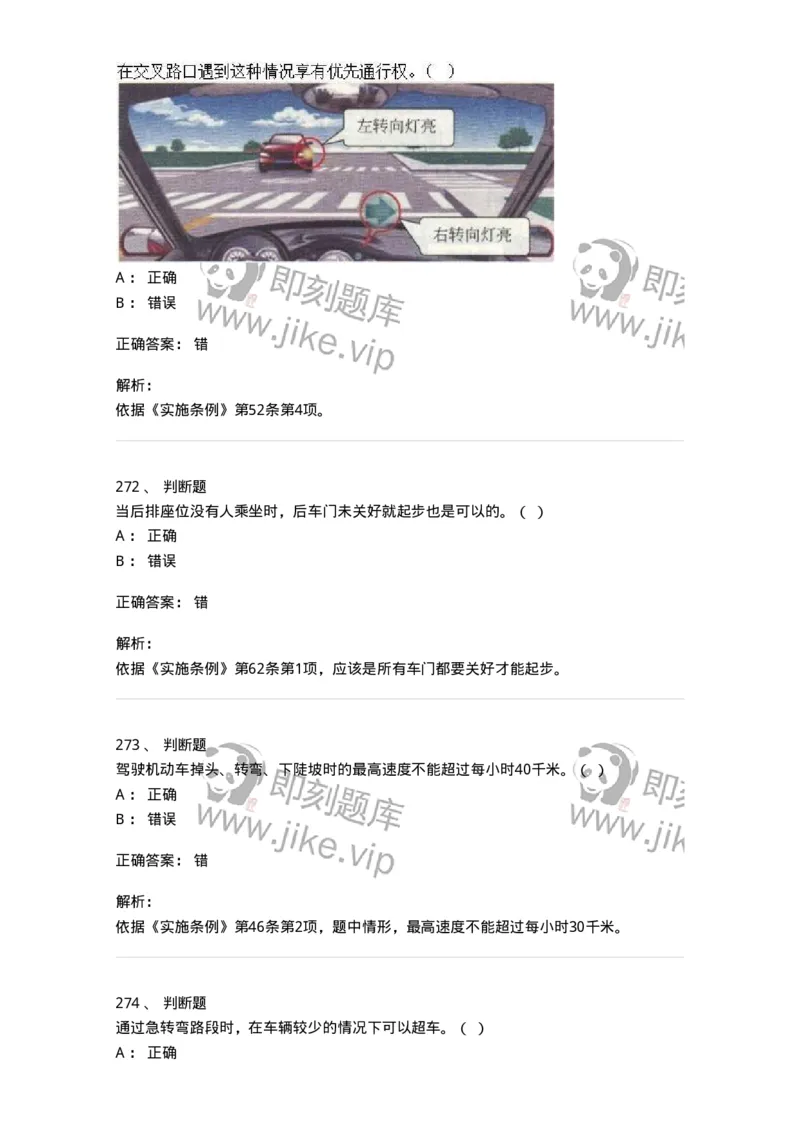 603-道路交通安全法律、法规和规章-137993_军队文职(1)_01.军队文职真题-专业课_（全）版本一（历年真题+章节练习+模拟题）_司机岗(军队文职-技能岗)_章节练习_题目+解析