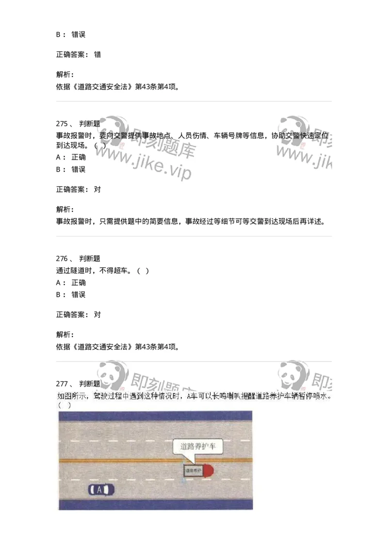 603-道路交通安全法律、法规和规章-137993_军队文职(1)_01.军队文职真题-专业课_（全）版本一（历年真题+章节练习+模拟题）_司机岗(军队文职-技能岗)_章节练习_题目+解析