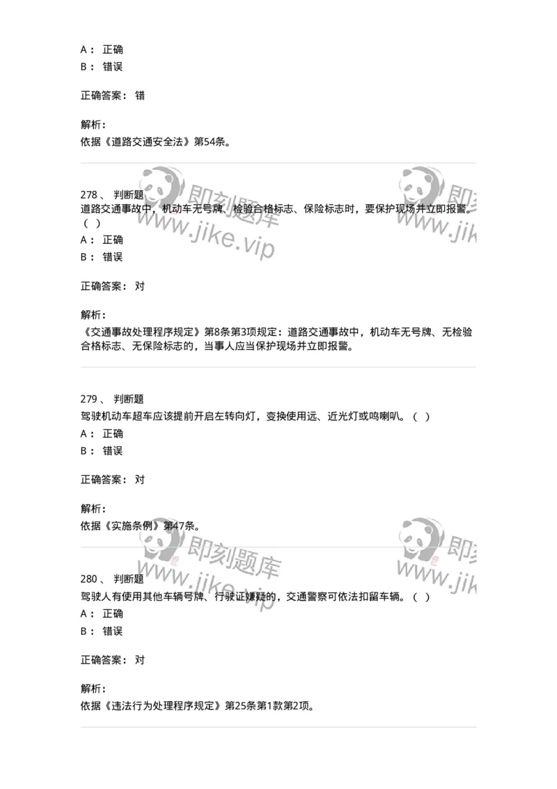 603-道路交通安全法律、法规和规章-137993_军队文职(1)_01.军队文职真题-专业课_（全）版本一（历年真题+章节练习+模拟题）_司机岗(军队文职-技能岗)_章节练习_题目+解析