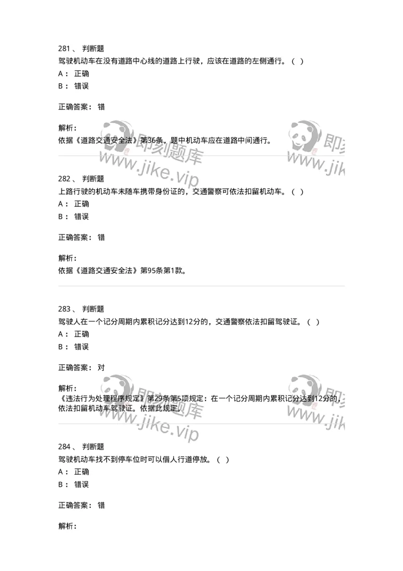 603-道路交通安全法律、法规和规章-137993_军队文职(1)_01.军队文职真题-专业课_（全）版本一（历年真题+章节练习+模拟题）_司机岗(军队文职-技能岗)_章节练习_题目+解析